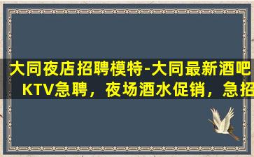 宁夏酒吧招聘