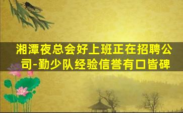 克拉玛依酒吧招聘